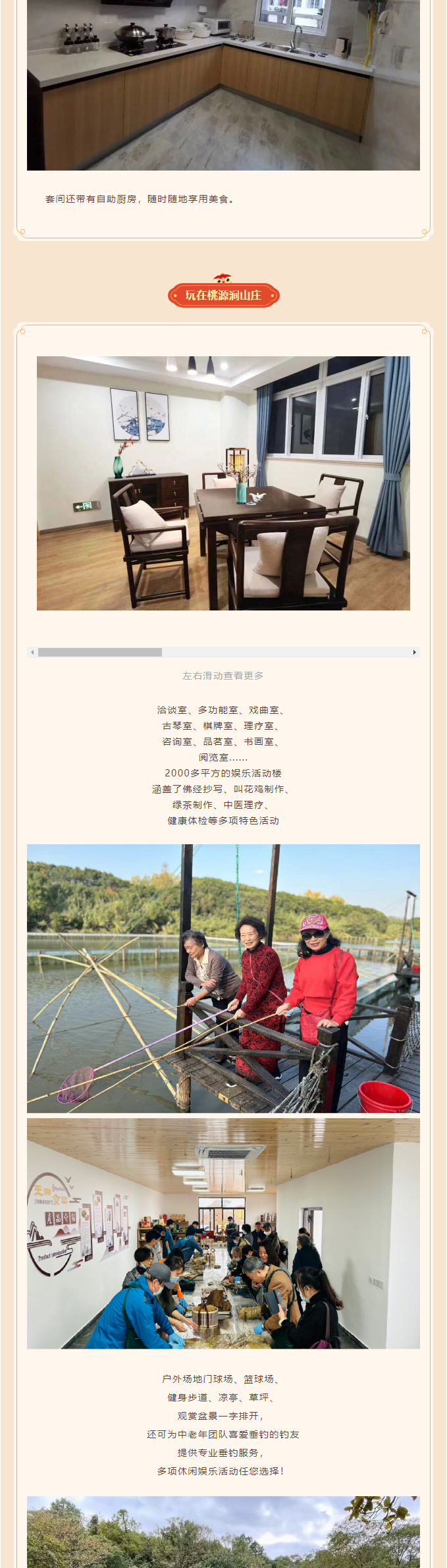 虞城美宿-_-領(lǐng)略山水桃源，感受康養(yǎng)虞城_02.jpg